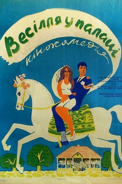 Wedding at the Palace (1969) poster