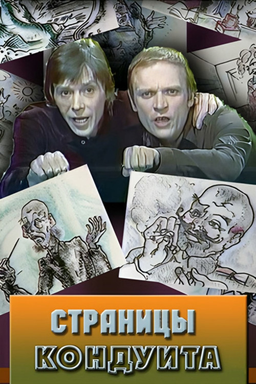 Conduit Pages (1981) poster