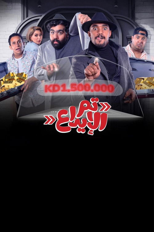 Tam aleyda (2023) poster