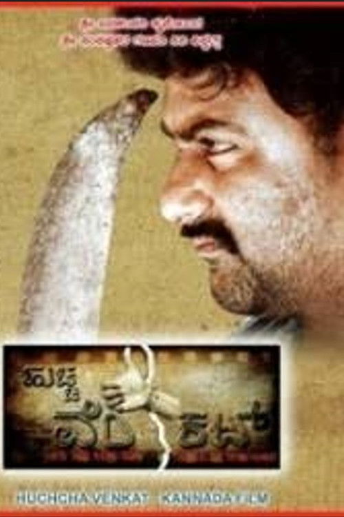 Huccha Venkat (2014) poster