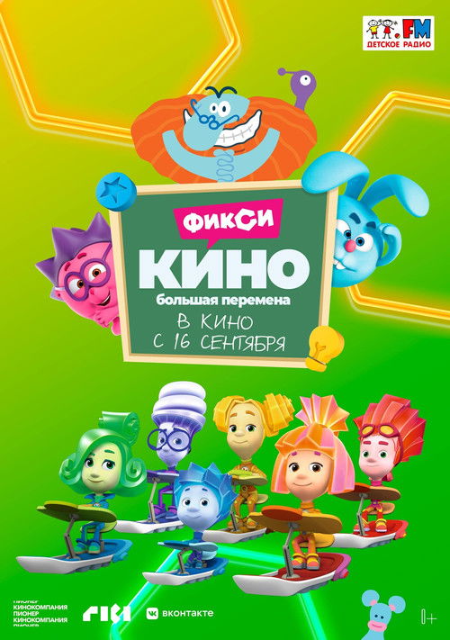 FiksiKINO. Big Change (2021) poster