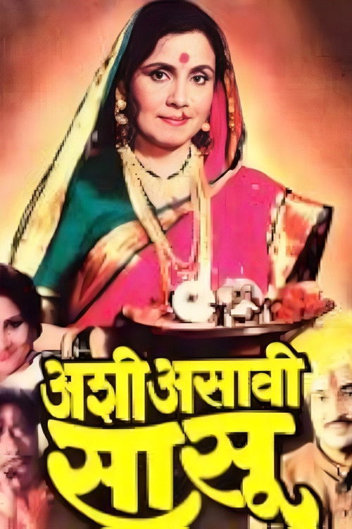 Ashi Asavi Sasu (1996) poster