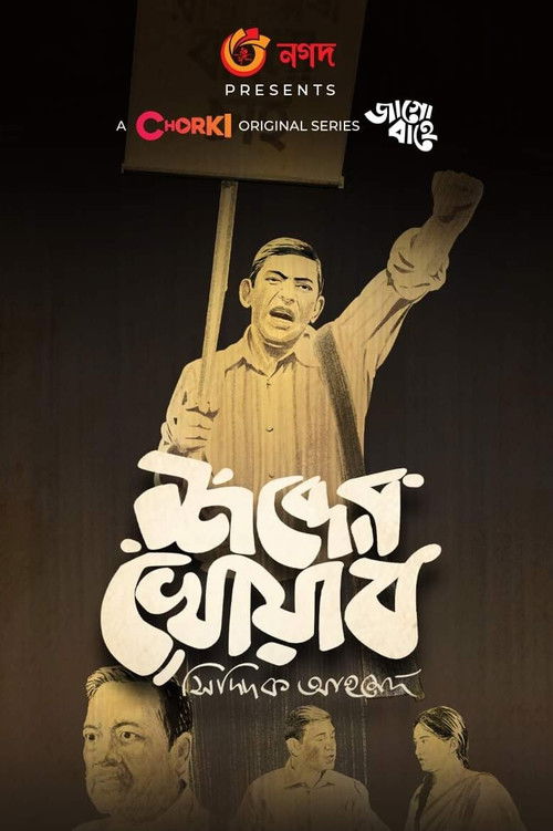 Shobder Khowab (2021) poster