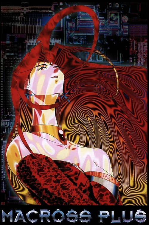 マクロスプラス MOVIE EDITION (1995) poster