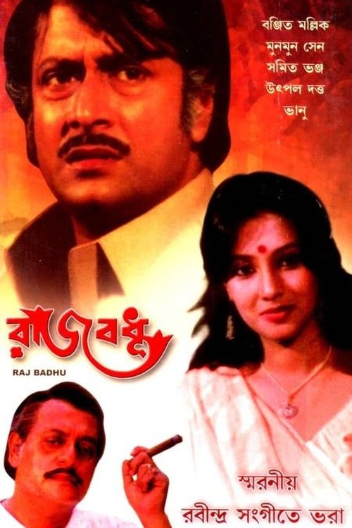 Rajbadhu (1982) poster