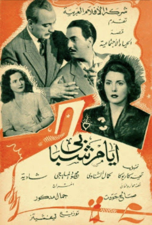 Ayyam Chababi (1950) poster