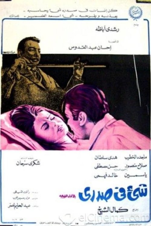 Something in my Chest (1971) poster