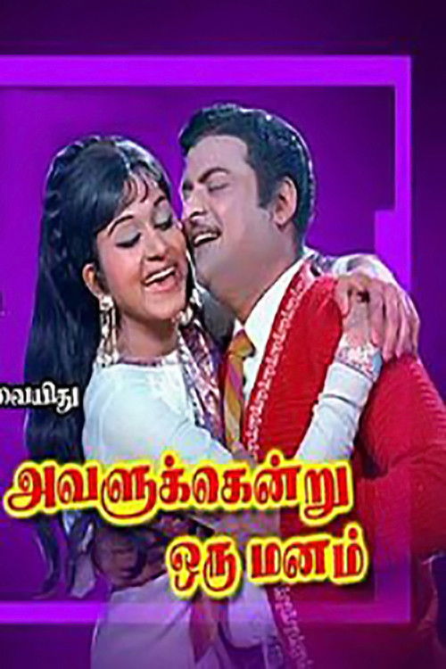 Avalukkendru Oru Manam (1971) poster