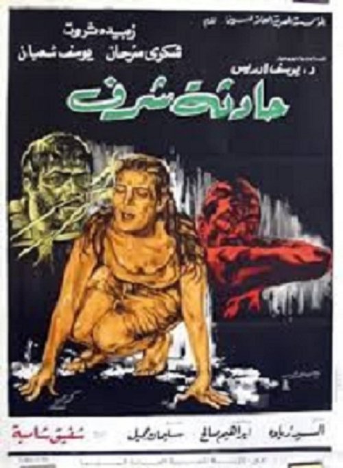 Incident of Dishonor (1971) poster