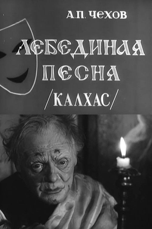 A Swan Song (1966) poster