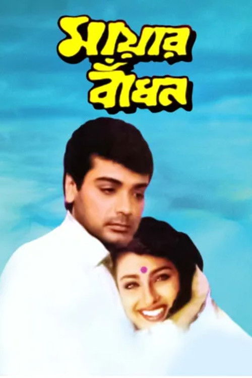 Mayer Bandhan (1997) poster