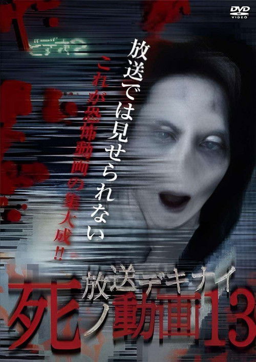 Hoso Dekinai Shi no Doga 13 (2018) poster