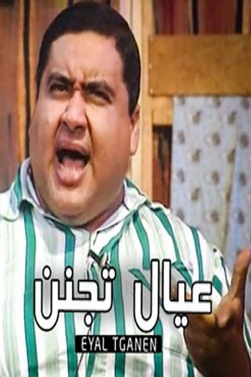 Children are crazy (1994) poster