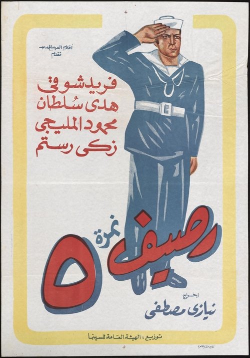 Rassif Nemra 5 (1956) poster