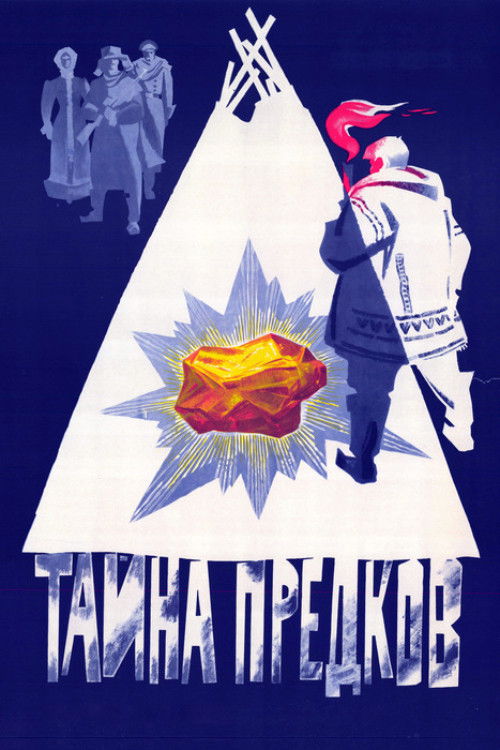 The Secret of the Ancestors (1973) poster