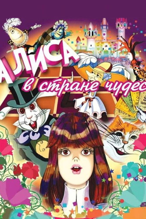 Alice Harikalar Diyarında Tavşanı,n  Pesinden (1981) poster