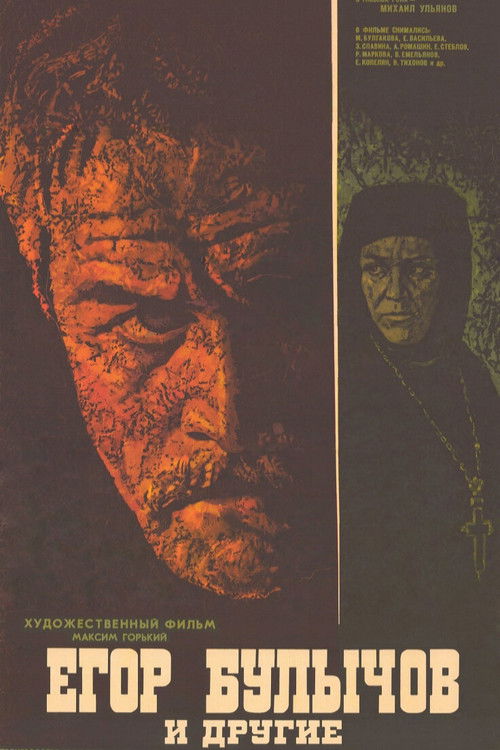 Егор Булычов и другие (1973) poster