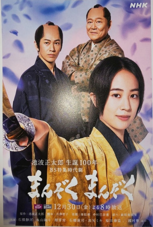 Manzoku Manzoku (2022) poster