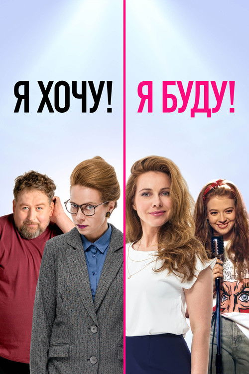 I Want! I Will! (2023) poster