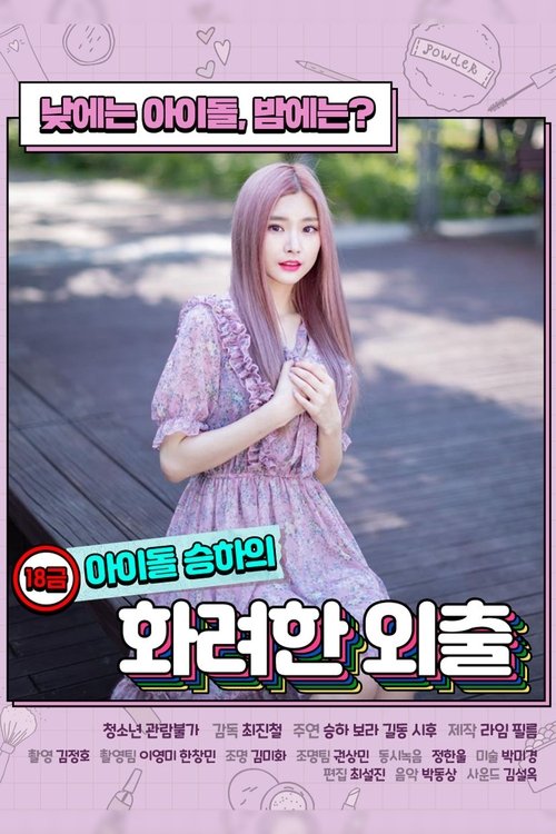 R-Rated Idol Seung-ha's Fancy Walk (2020) poster