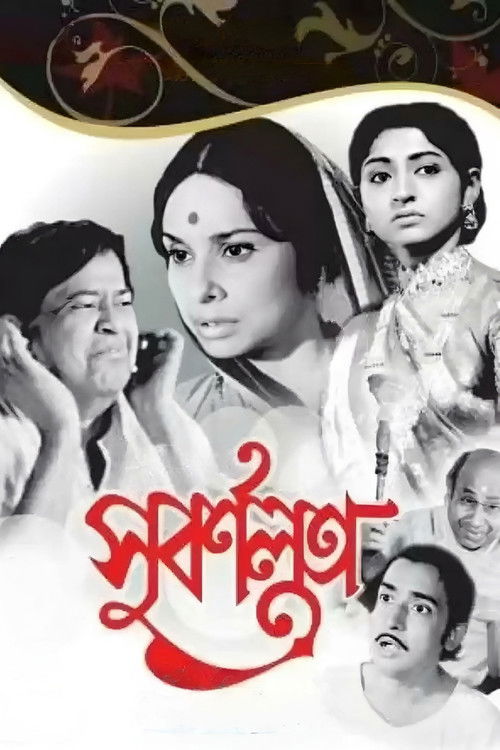 The Golden Ivy (1981) poster