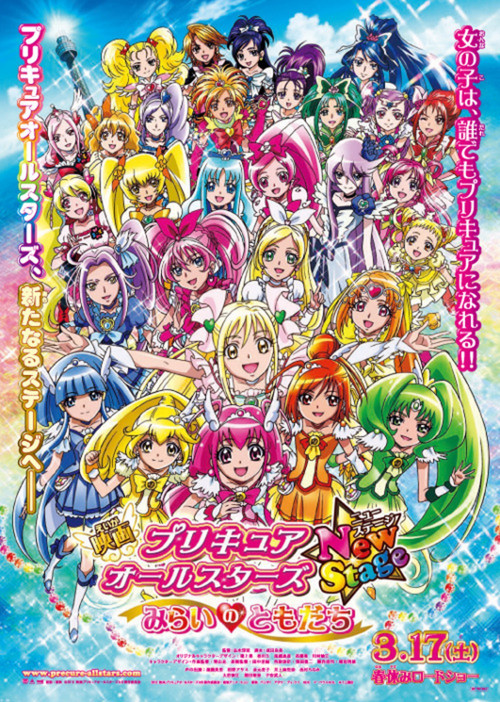 Purecua Savascilari. Butun Yildizlar./ Film 10./ Yeni Etap ./ Geleceyin Arkadaslari Dostlari./Precure All Stars New Stage: Friends of the Future (2012) poster