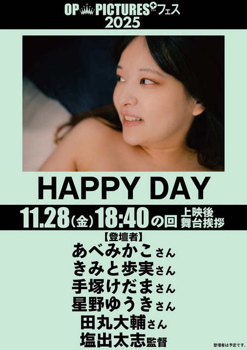 ＨＡＰＰＹ ＤＡＹ (2026) poster