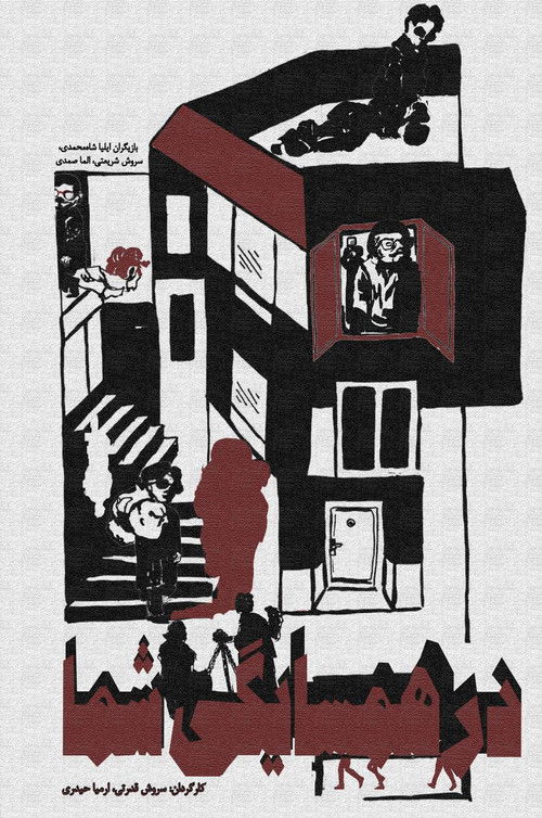 In Your Neighborhood (2025) poster