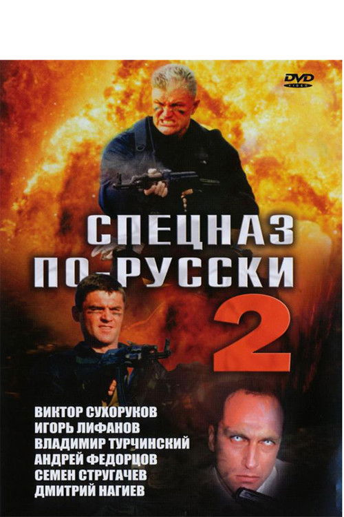 Russian Special Forces 2 (2004) poster