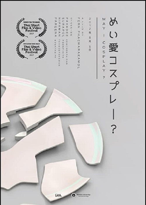 May I Cosplay? (2017) poster