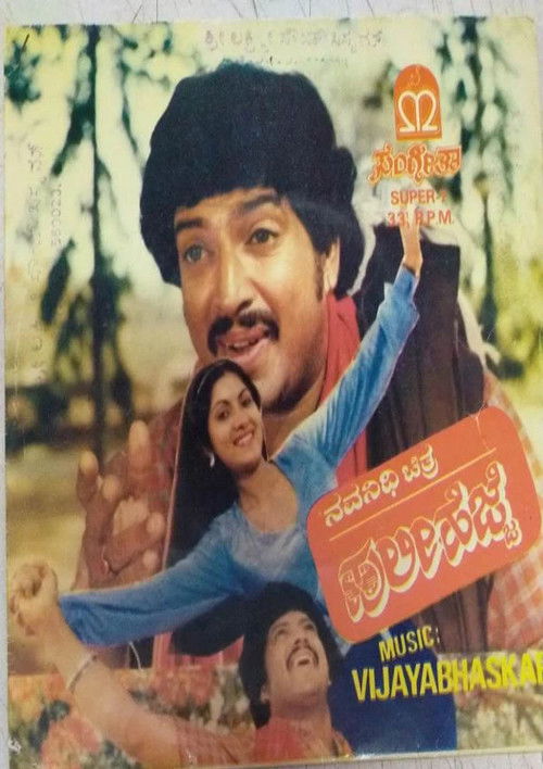 Huli Hejje (1984) poster