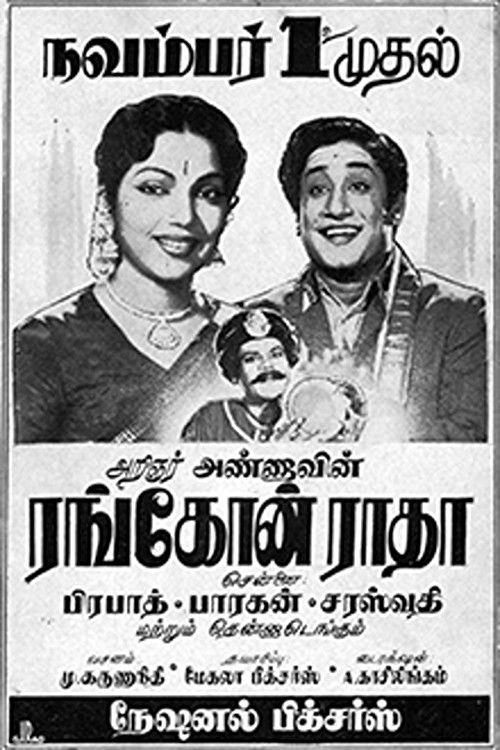 ரங்கோன் ராதா (1956) poster