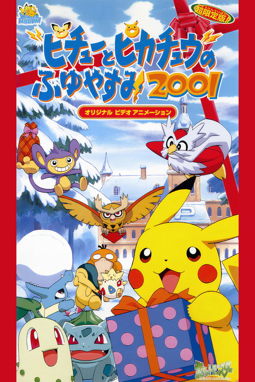 ピチューとピカチュウのふゆやすみ2001 (2000) poster