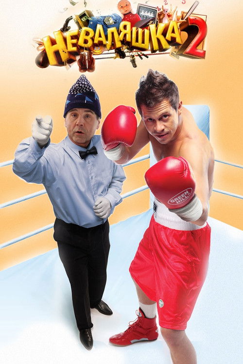 The Slacker 2 (2014) poster