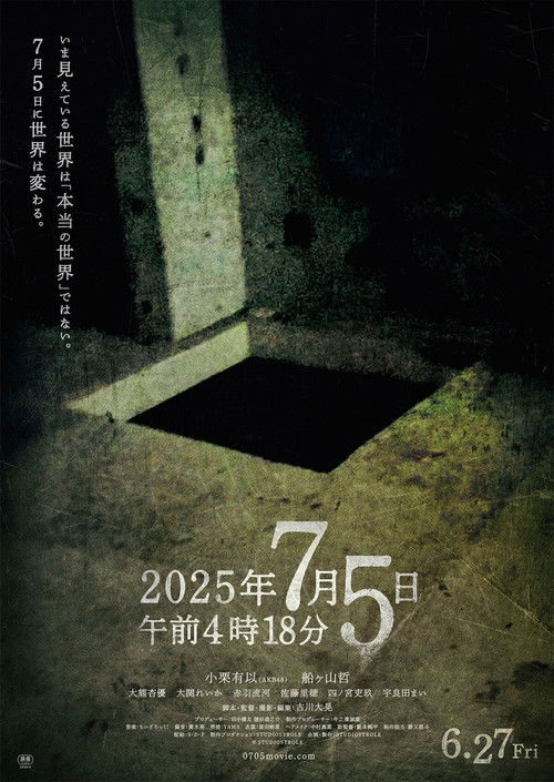 2025年7月5日 午前4時18分 (2025) poster