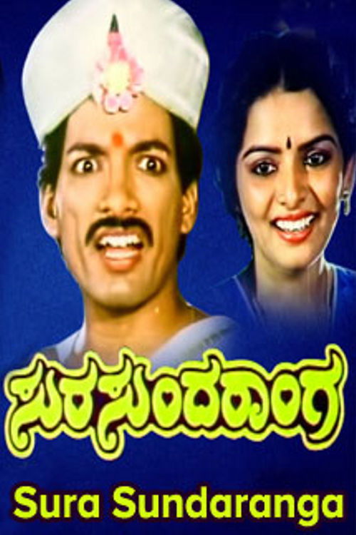 Sura Sundaranga (1989) poster