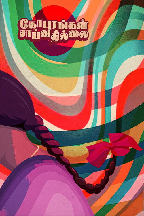 Gopurangal Saivathillai (1982) poster