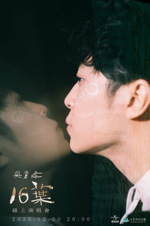 16葉 線上演唱會 (2020) poster