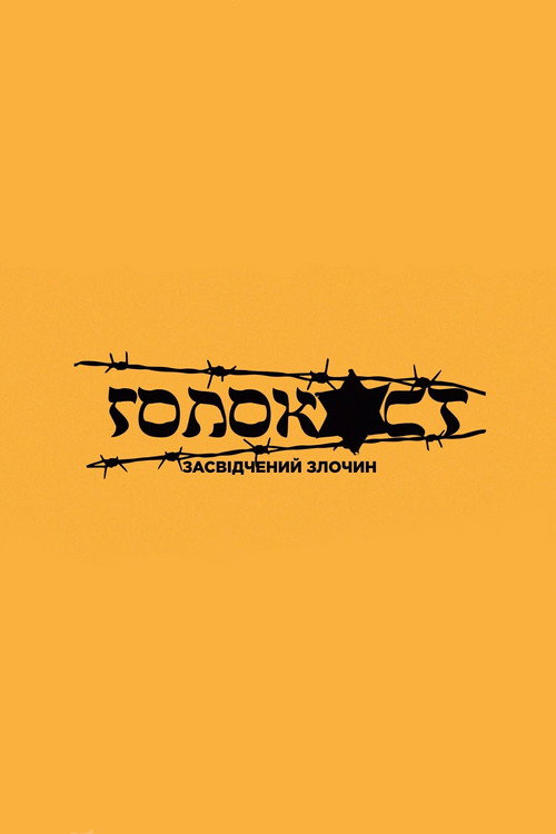 The Holocaust. Certified crime (2021) poster