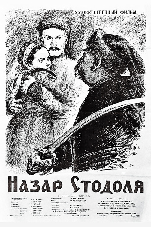 Nazar Stodolya (1955) poster