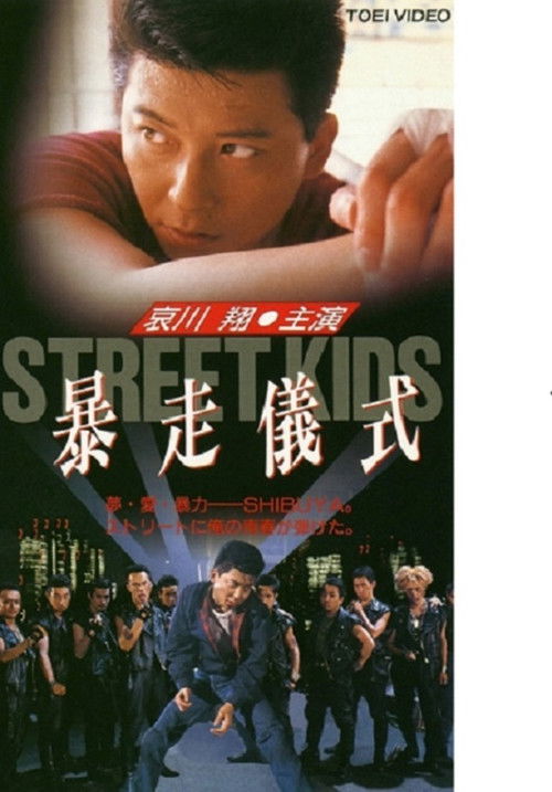 STREET KIDS: Bousou Gishiki (1992) poster
