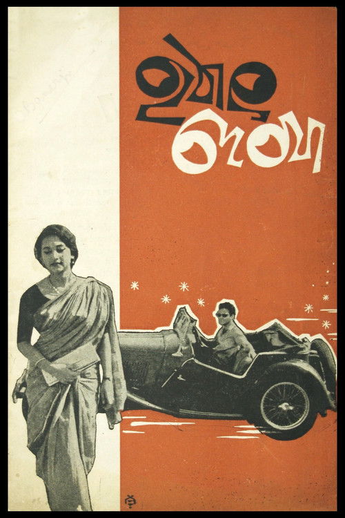 Hathat Dekha (1967) poster