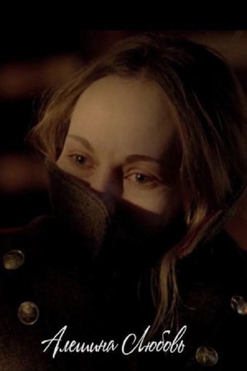 Alyosha's Love (2013) poster