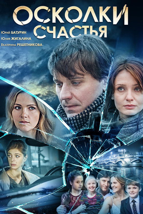 Fragments of Happiness (2015) poster