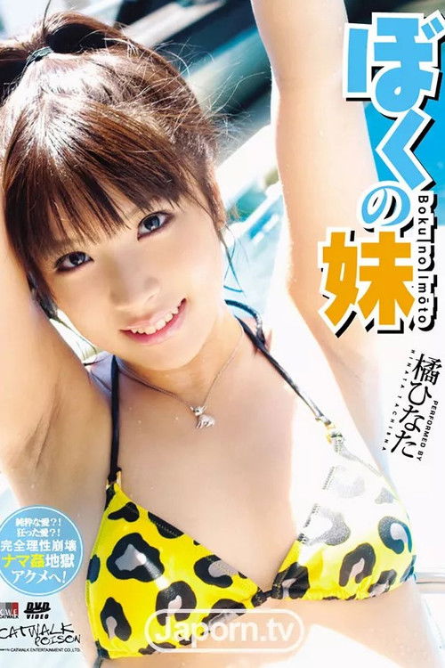Catwalk Poison 48 : Hinata Tachibana (2011) poster