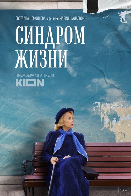 Life Syndrome (2022) poster