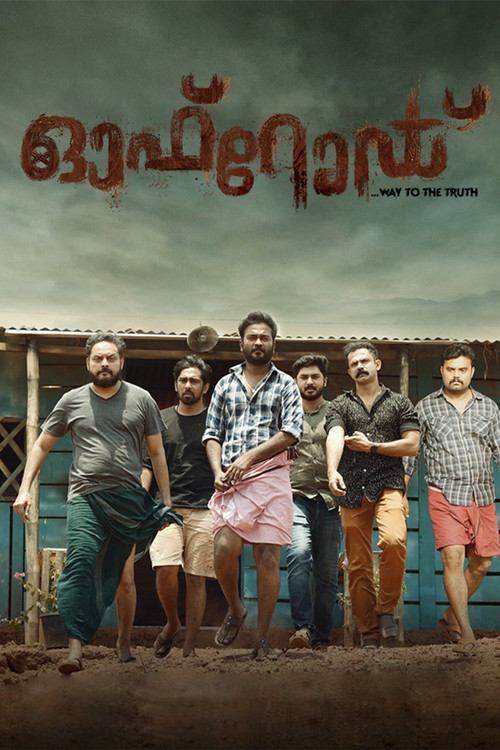 ഓഫ് റോഡ് (2025) poster