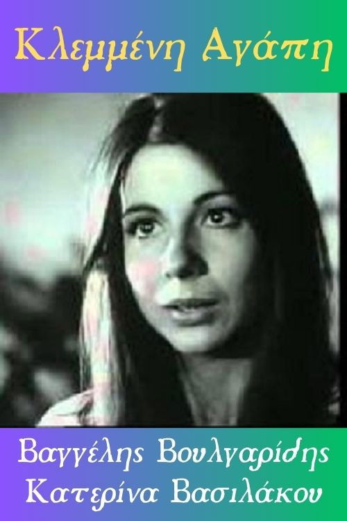 Κλεμμένη αγάπη (1966) poster