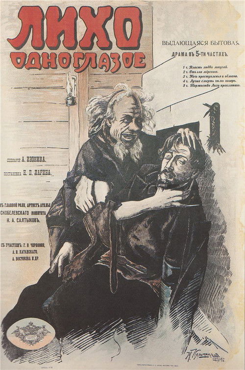 One-Eyed Likho (1916) poster