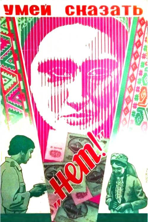 Умей сказать "нет!" (1978) poster